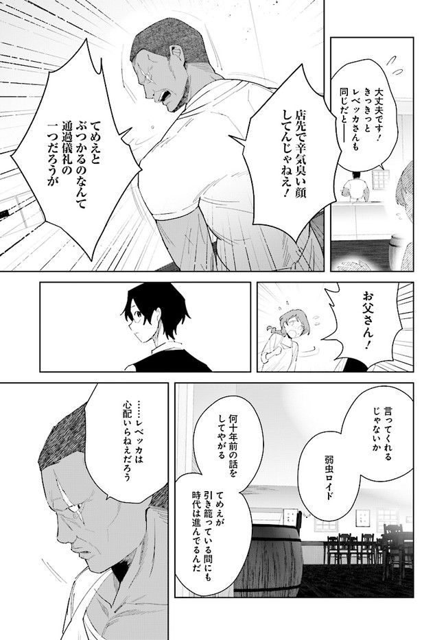 辺境都市の育成者 始まりの雷姫 第6.2話 - Page 8