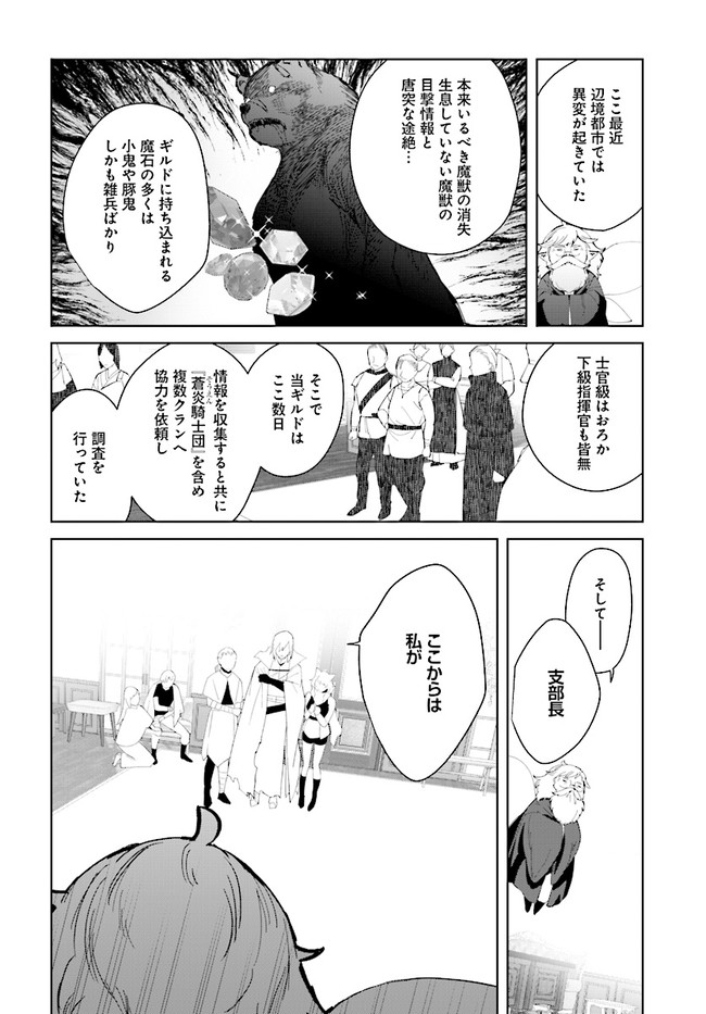 辺境都市の育成者 始まりの雷姫 第7.1話 - Page 12