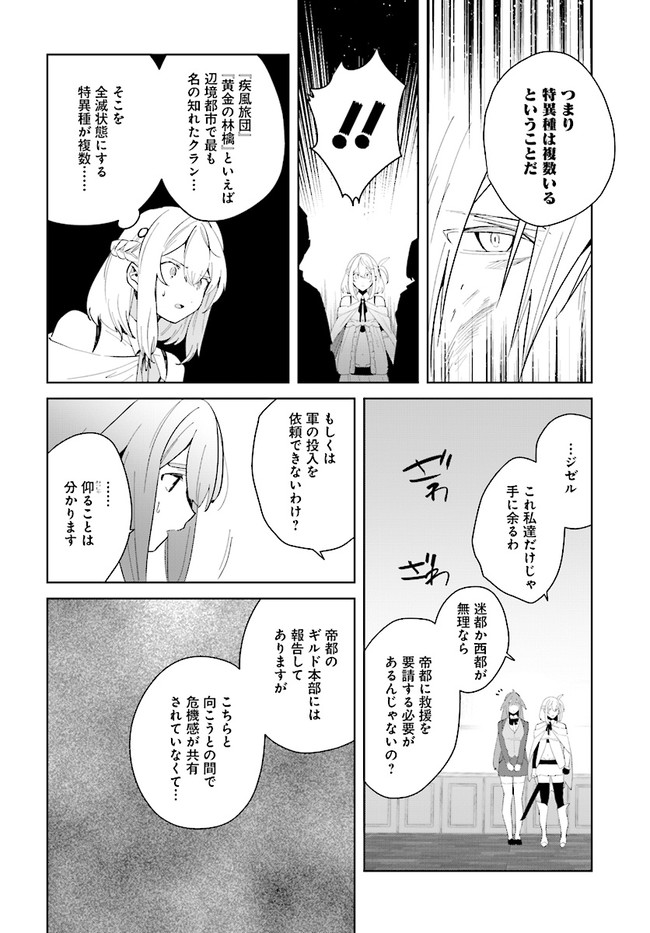 辺境都市の育成者 始まりの雷姫 第7.1話 - Page 14