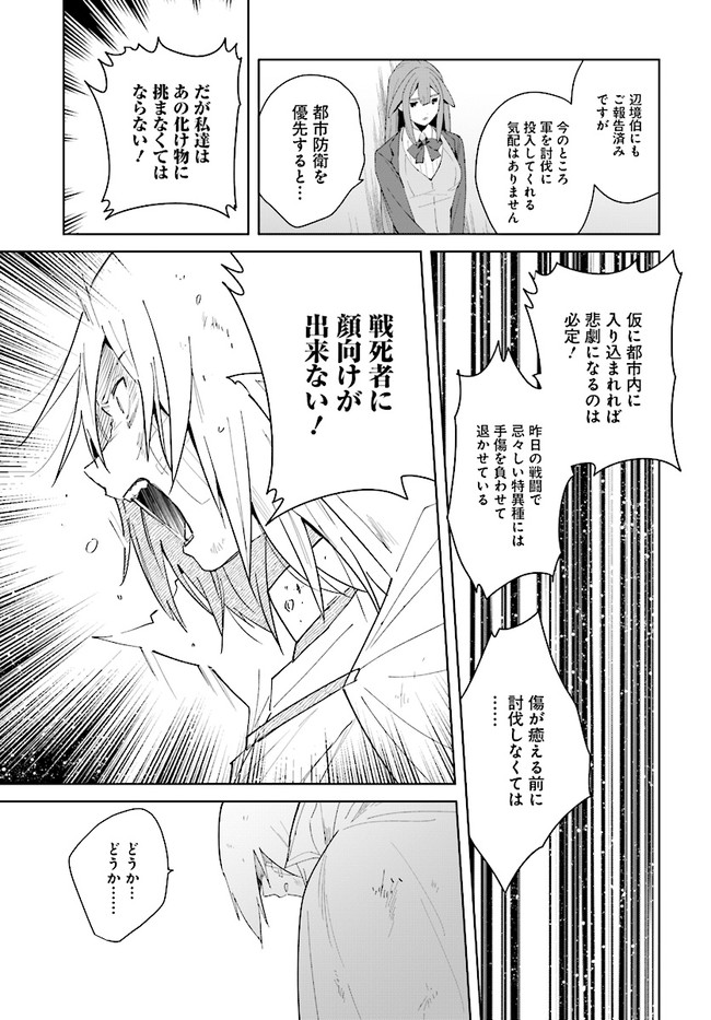 辺境都市の育成者 始まりの雷姫 第7.1話 - Page 15