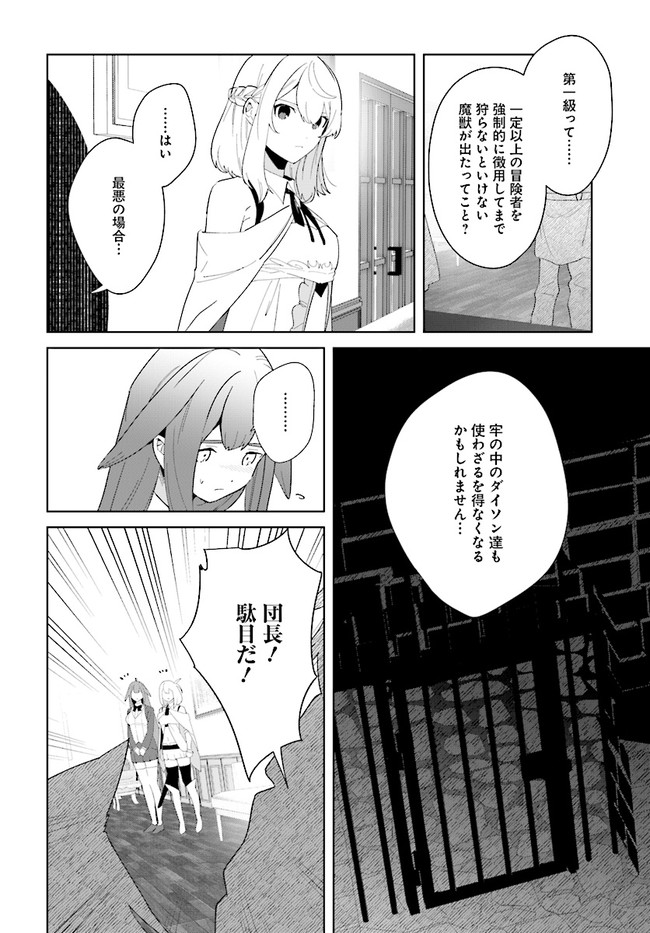 辺境都市の育成者 始まりの雷姫 第7.1話 - Page 8