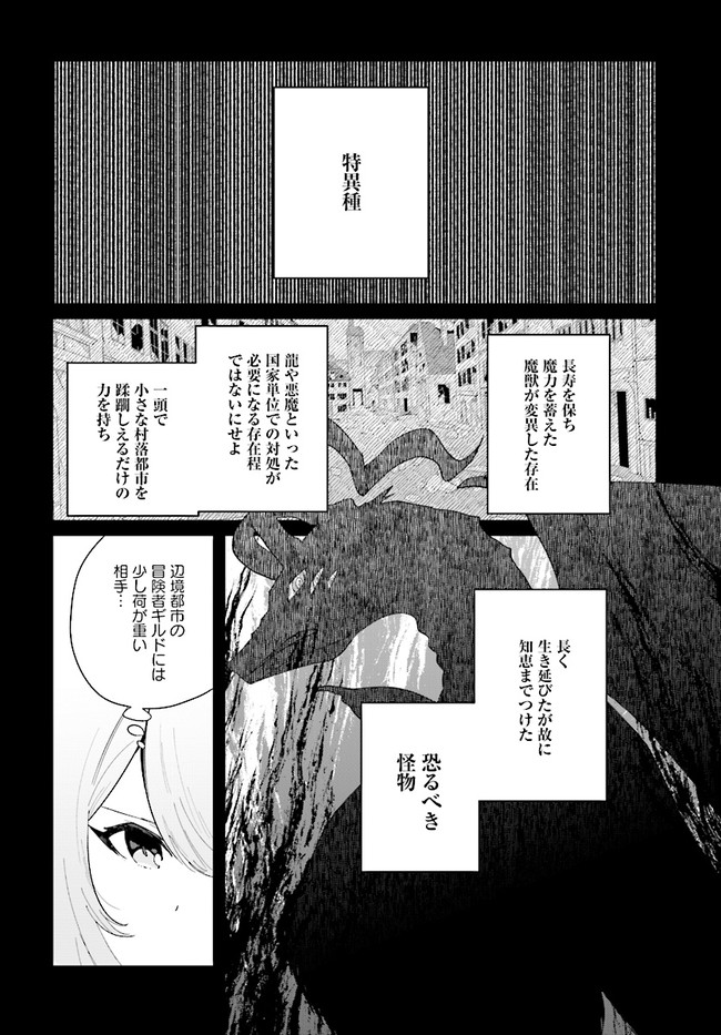 辺境都市の育成者 始まりの雷姫 第7.1話 - Page 10