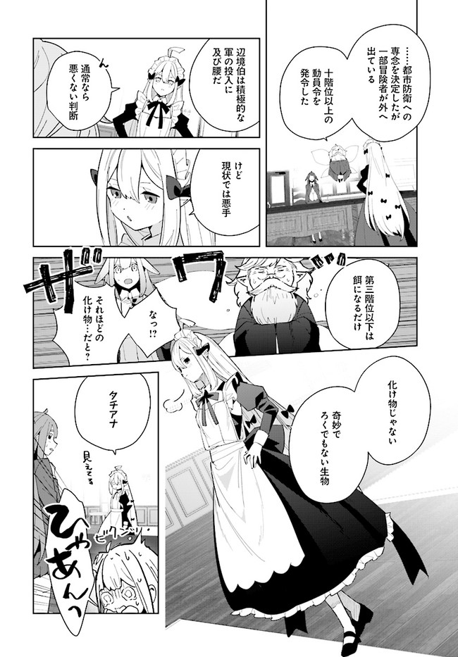 辺境都市の育成者 始まりの雷姫 第7.2話 - Page 11