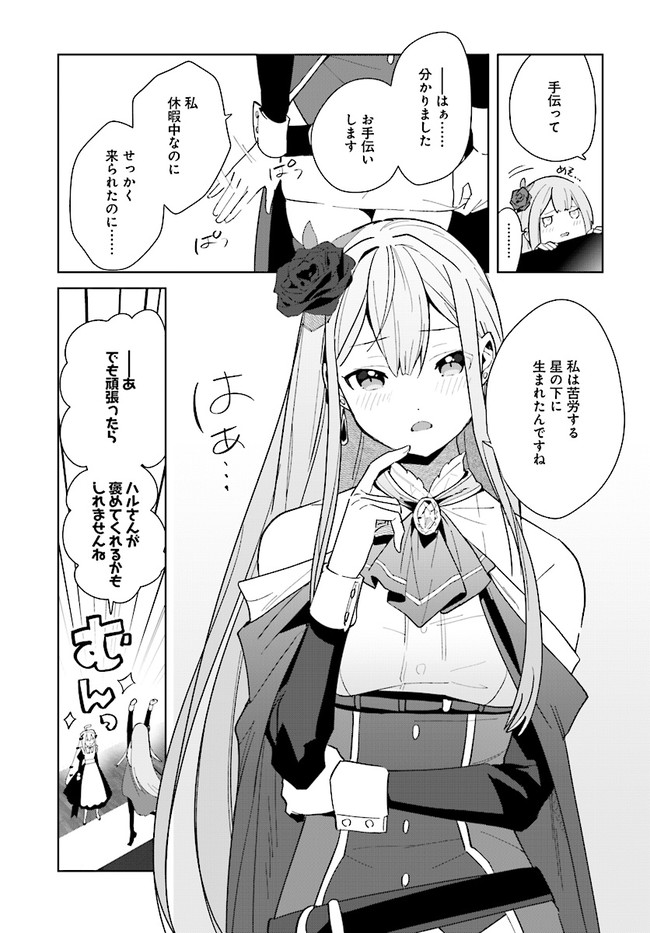 辺境都市の育成者 始まりの雷姫 第7.2話 - Page 12