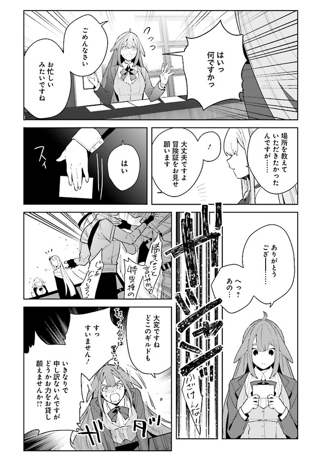 辺境都市の育成者 始まりの雷姫 第7.2話 - Page 7