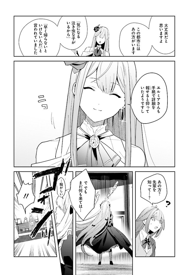 辺境都市の育成者 始まりの雷姫 第7.2話 - Page 9