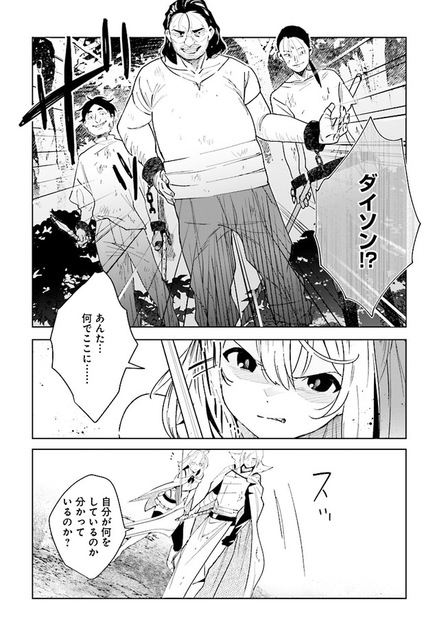 辺境都市の育成者 始まりの雷姫 第8.1話 - Page 12