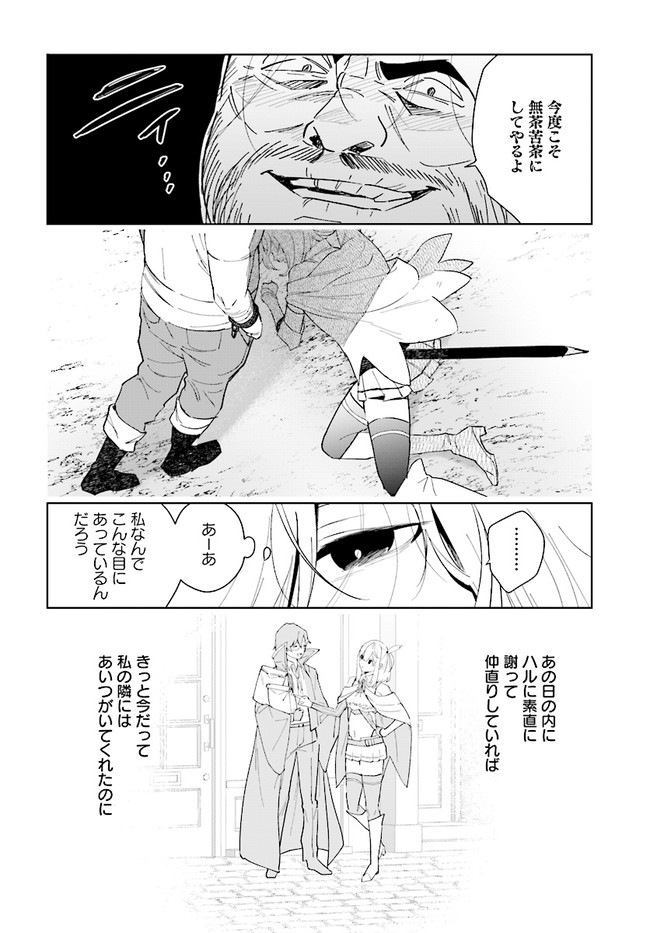 辺境都市の育成者 始まりの雷姫 第8.1話 - Page 16