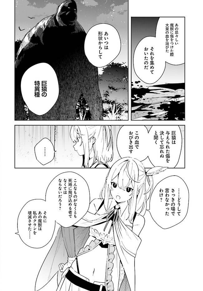 辺境都市の育成者 始まりの雷姫 第8.1話 - Page 4