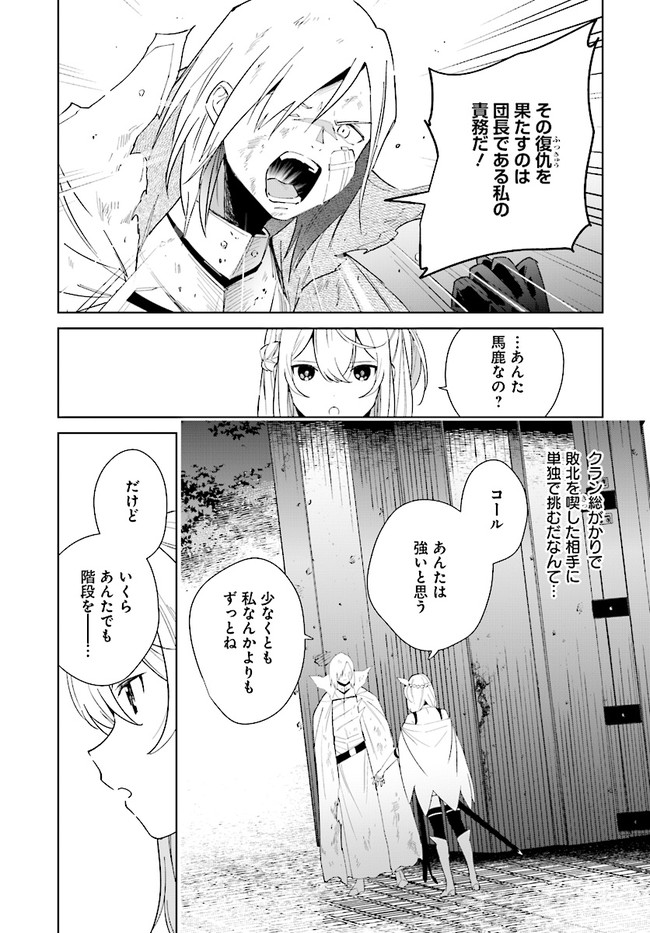 辺境都市の育成者 始まりの雷姫 第8.1話 - Page 5