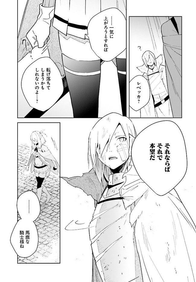 辺境都市の育成者 始まりの雷姫 第8.1話 - Page 7