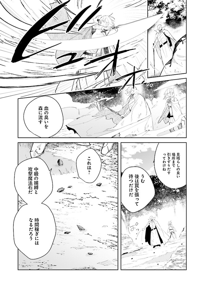 辺境都市の育成者 始まりの雷姫 第8.1話 - Page 9