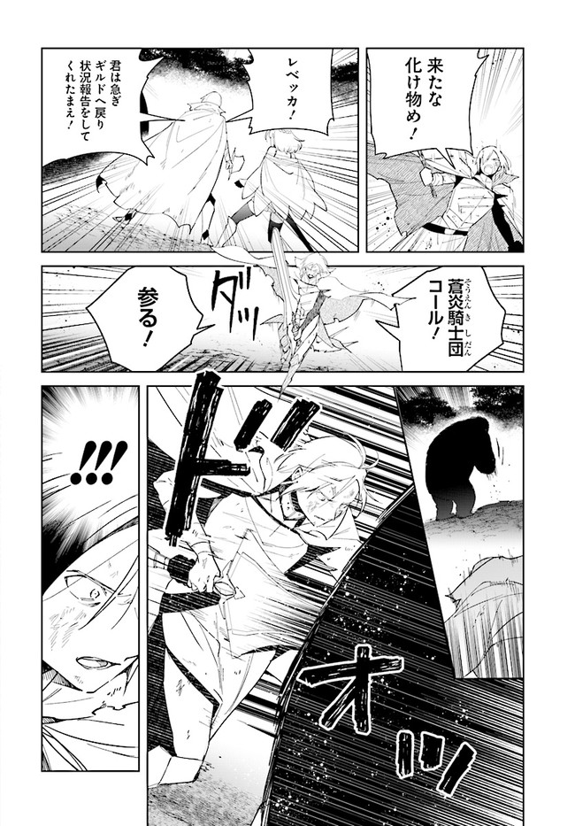 辺境都市の育成者 始まりの雷姫 第8.2話 - Page 6