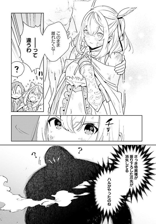 辺境都市の育成者 始まりの雷姫 第9.1話 - Page 4