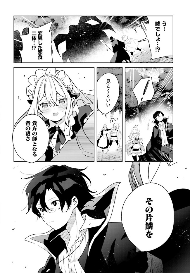 辺境都市の育成者 始まりの雷姫 第9.2話 - Page 21