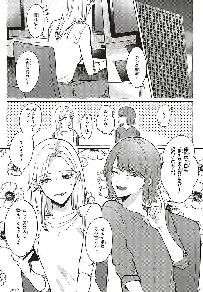 踏んだり、蹴ったり、愛したり 第1.1話 - Page 2