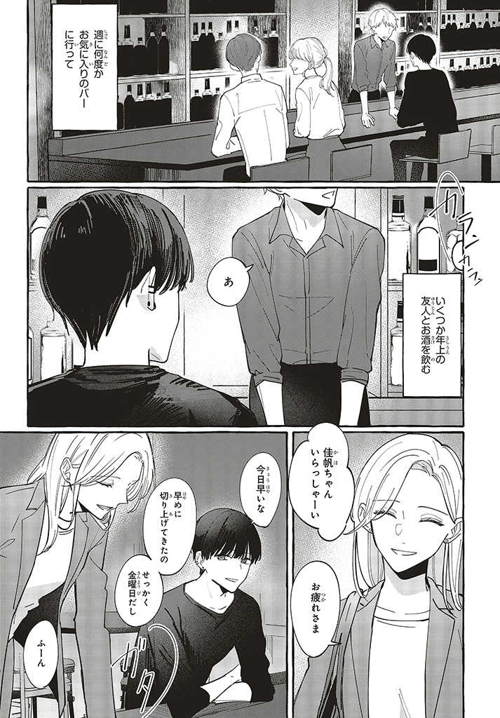 踏んだり、蹴ったり、愛したり 第1.1話 - Page 4