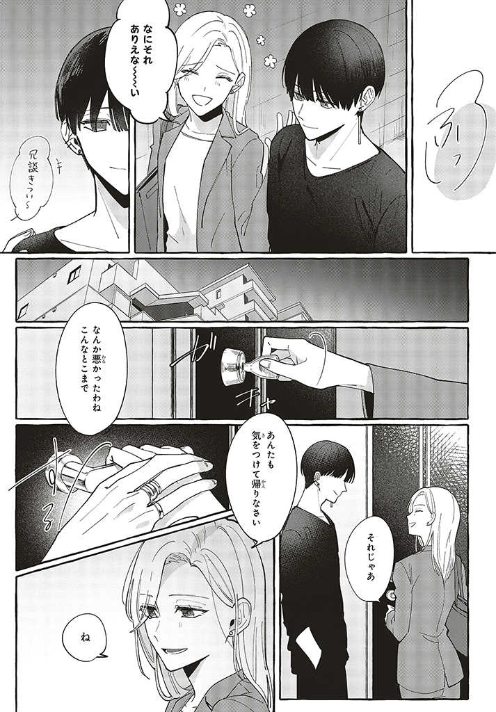 踏んだり、蹴ったり、愛したり 第1.1話 - Page 9