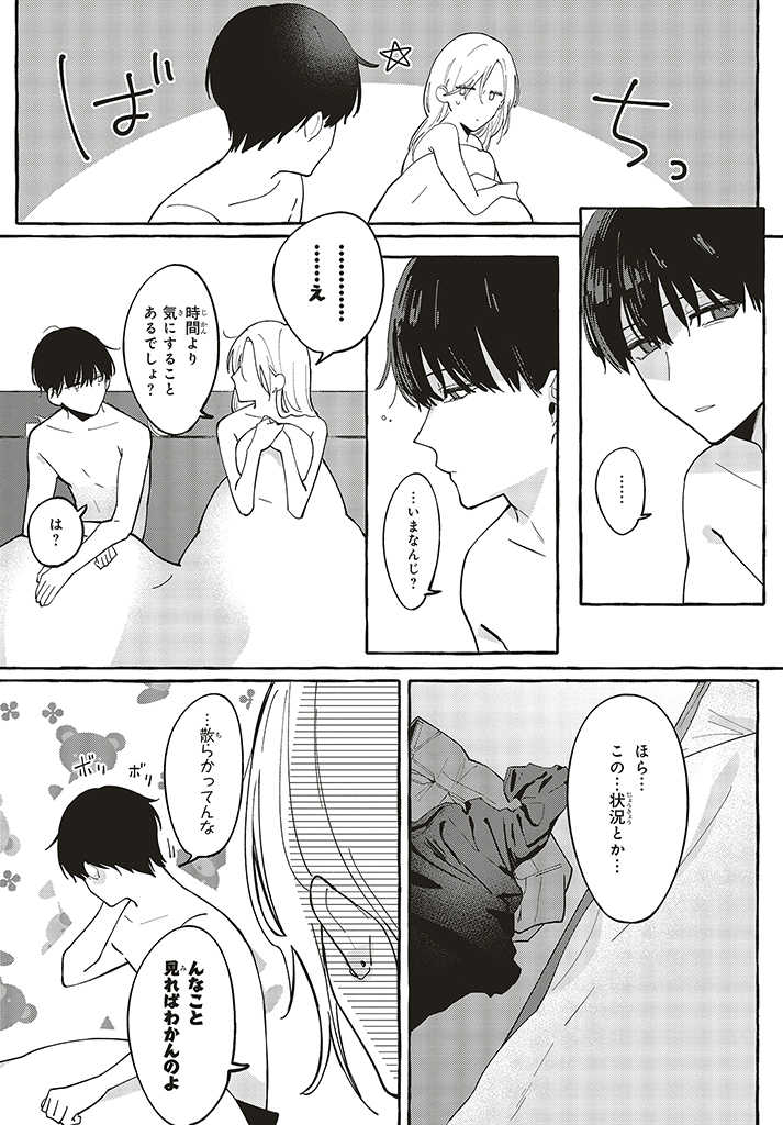 踏んだり、蹴ったり、愛したり 第1.2話 - Page 5