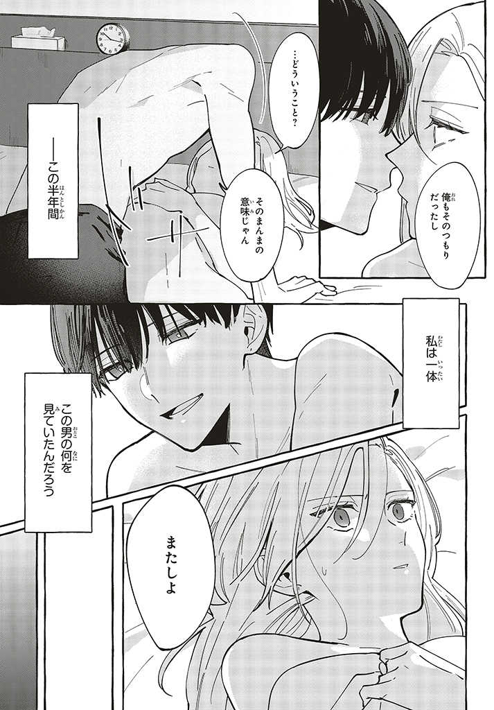 踏んだり、蹴ったり、愛したり 第1.2話 - Page 8