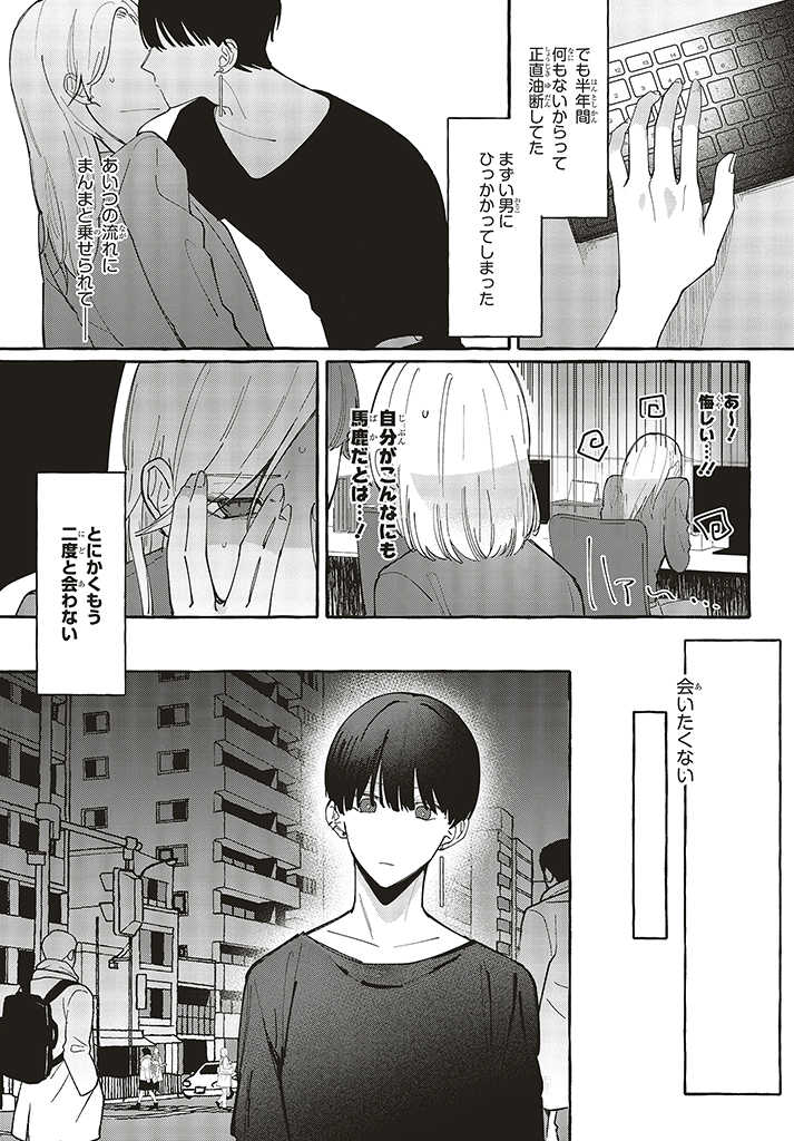 踏んだり、蹴ったり、愛したり 第1.3話 - Page 2