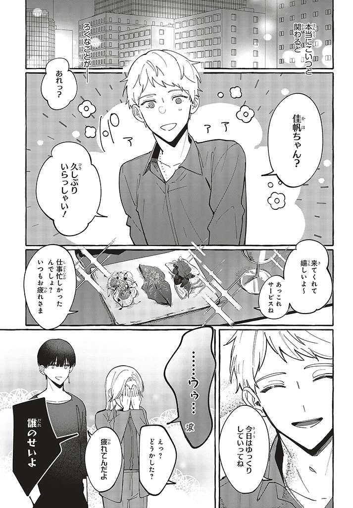 踏んだり、蹴ったり、愛したり 第1.3話 - Page 6