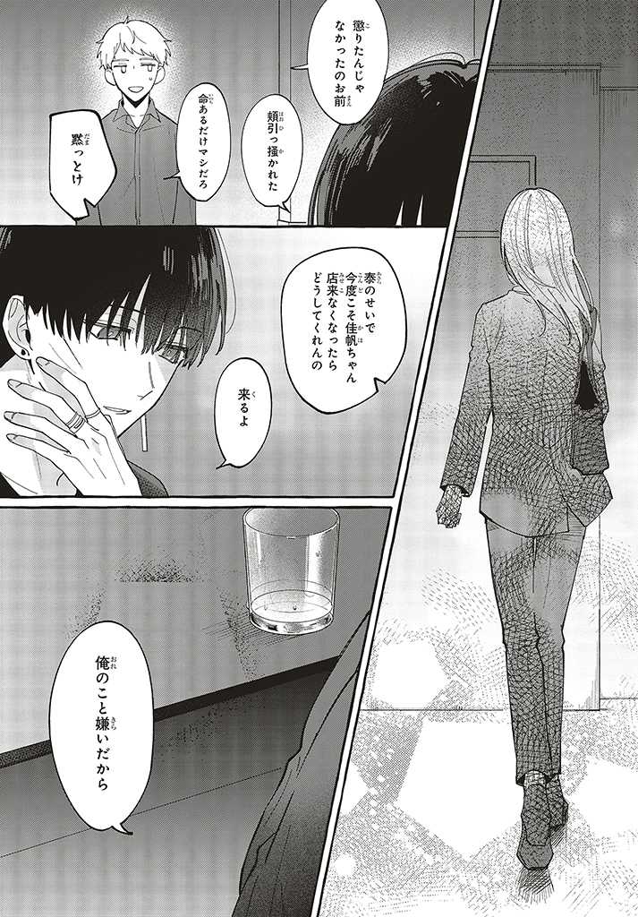 踏んだり、蹴ったり、愛したり 第1.4話 - Page 8