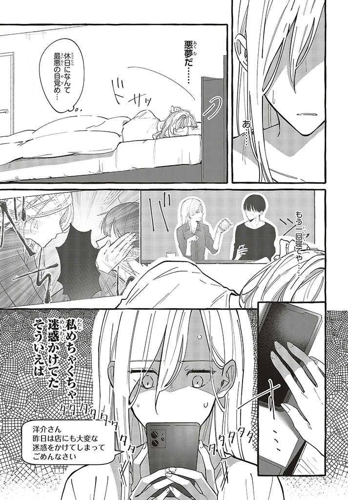 踏んだり、蹴ったり、愛したり 第2.1話 - Page 5