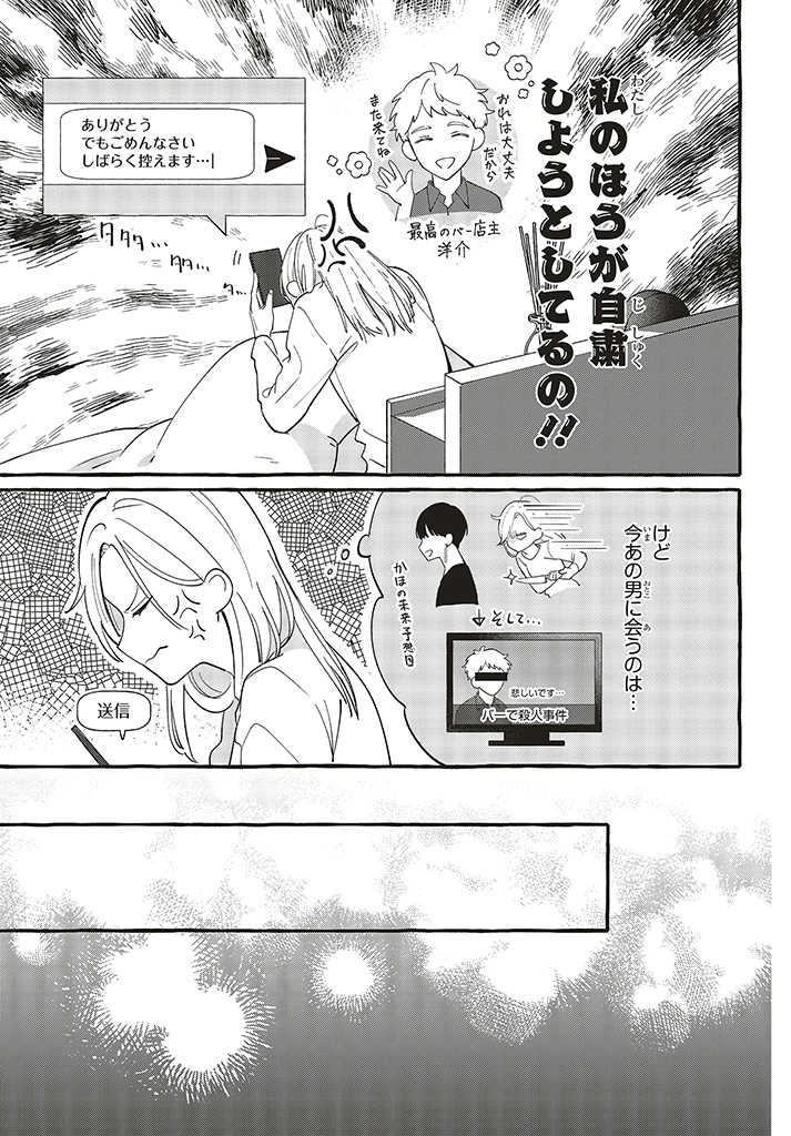 踏んだり、蹴ったり、愛したり 第2.1話 - Page 7