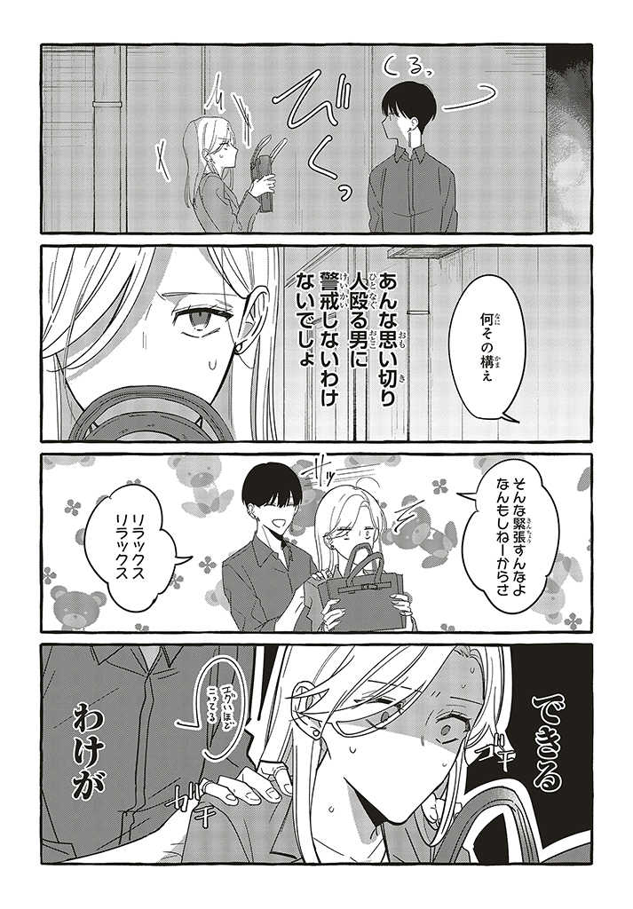 踏んだり、蹴ったり、愛したり 第2.2話 - Page 3