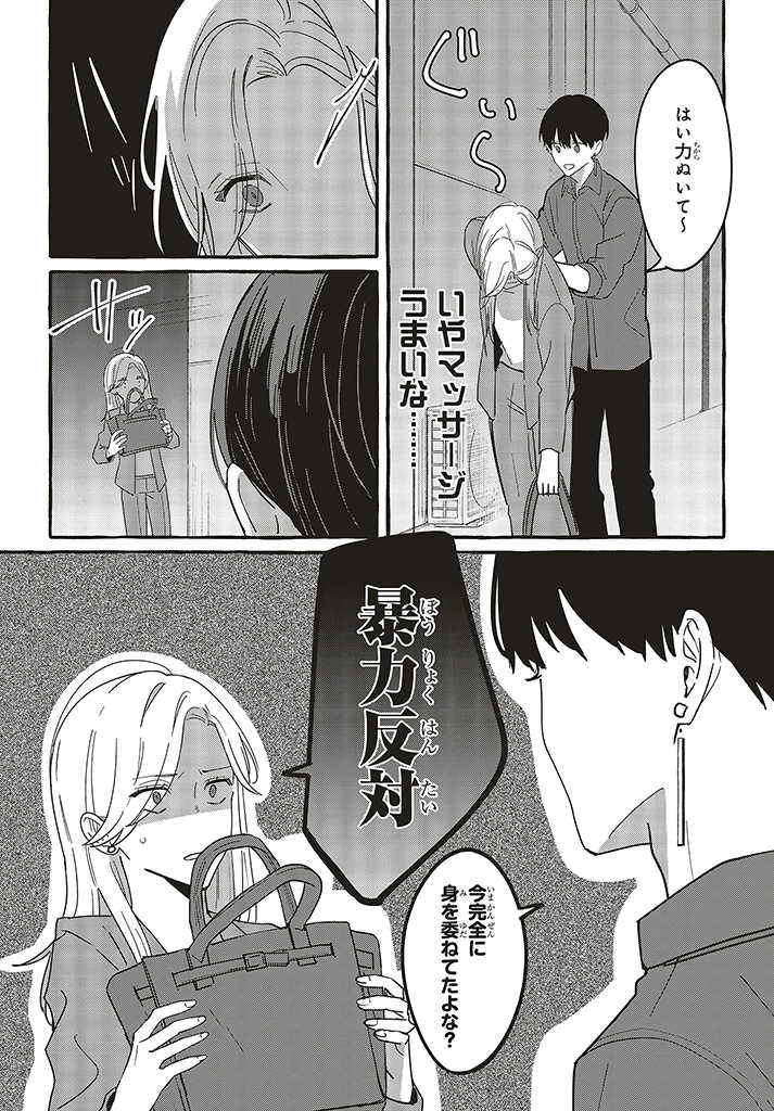 踏んだり、蹴ったり、愛したり 第2.2話 - Page 4