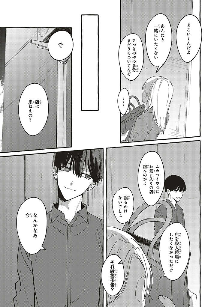 踏んだり、蹴ったり、愛したり 第2.2話 - Page 5