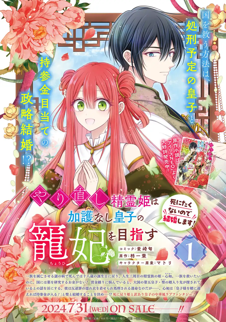 やり直し精霊姫は加護なし皇子の寵妃を目指す 死にたくないので結婚します! 第5.5話 - Page 1