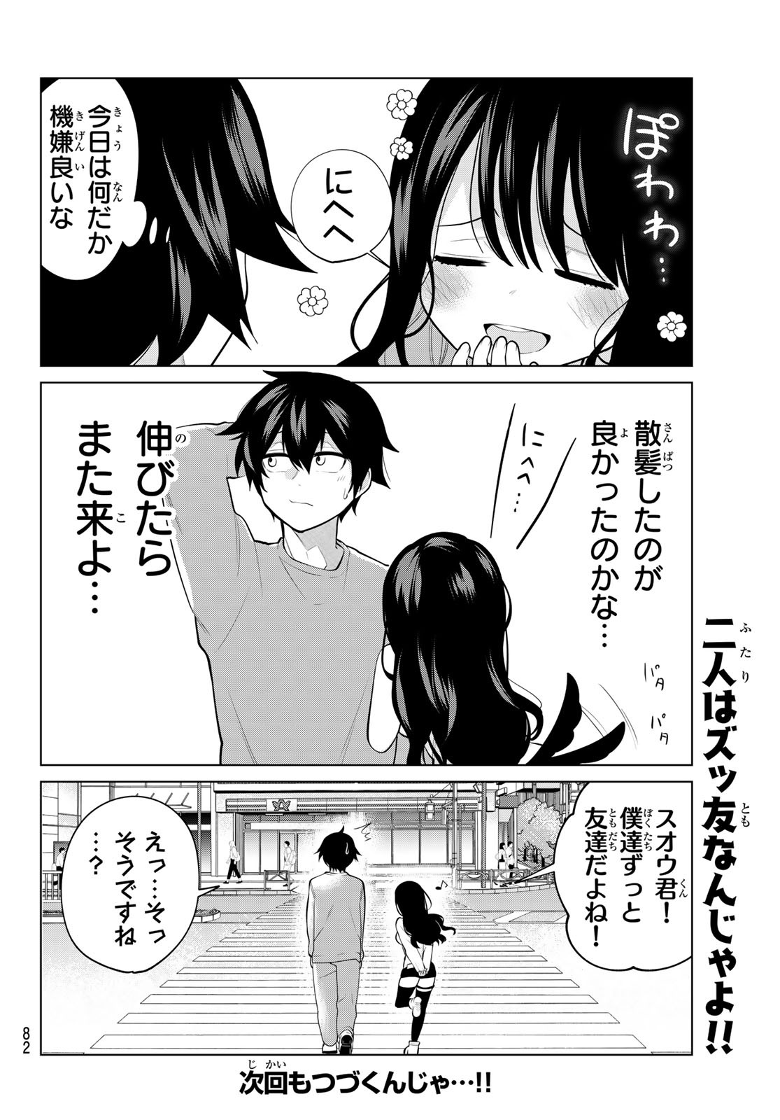 賢者が仲間になった！ 第10話 - Page 10