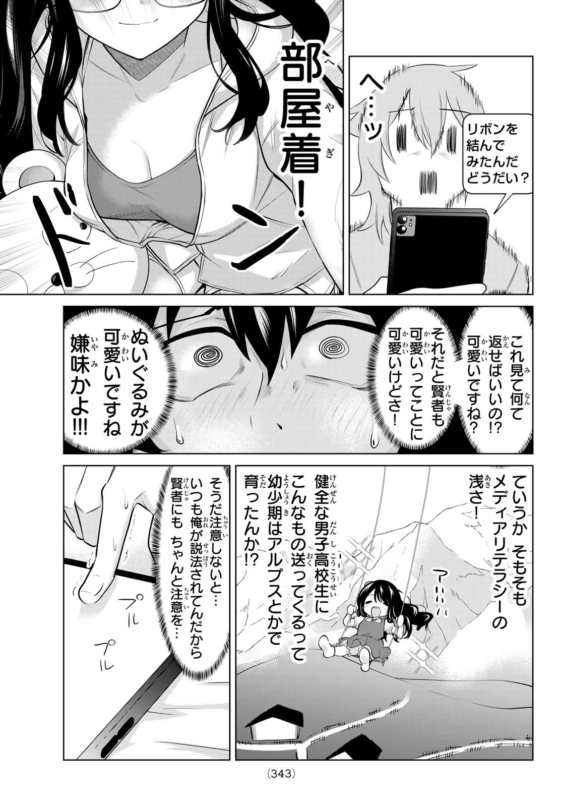 賢者が仲間になった！ 第13話 - Page 7