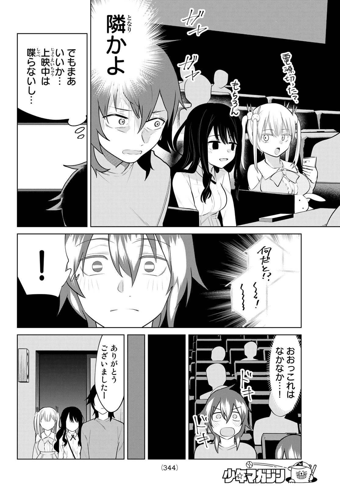 賢者が仲間になった！ 第14話 - Page 2