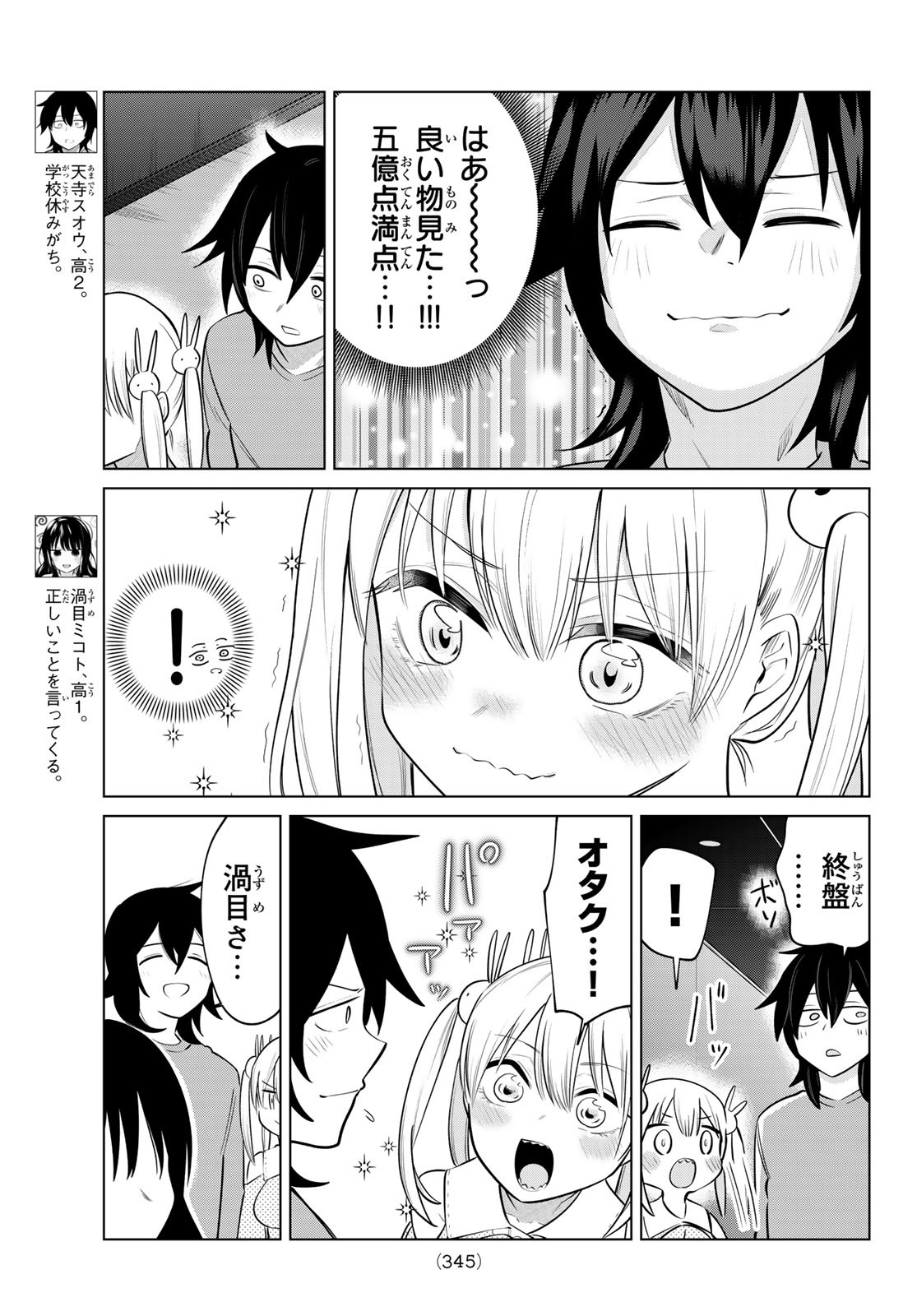 賢者が仲間になった！ 第14話 - Page 3