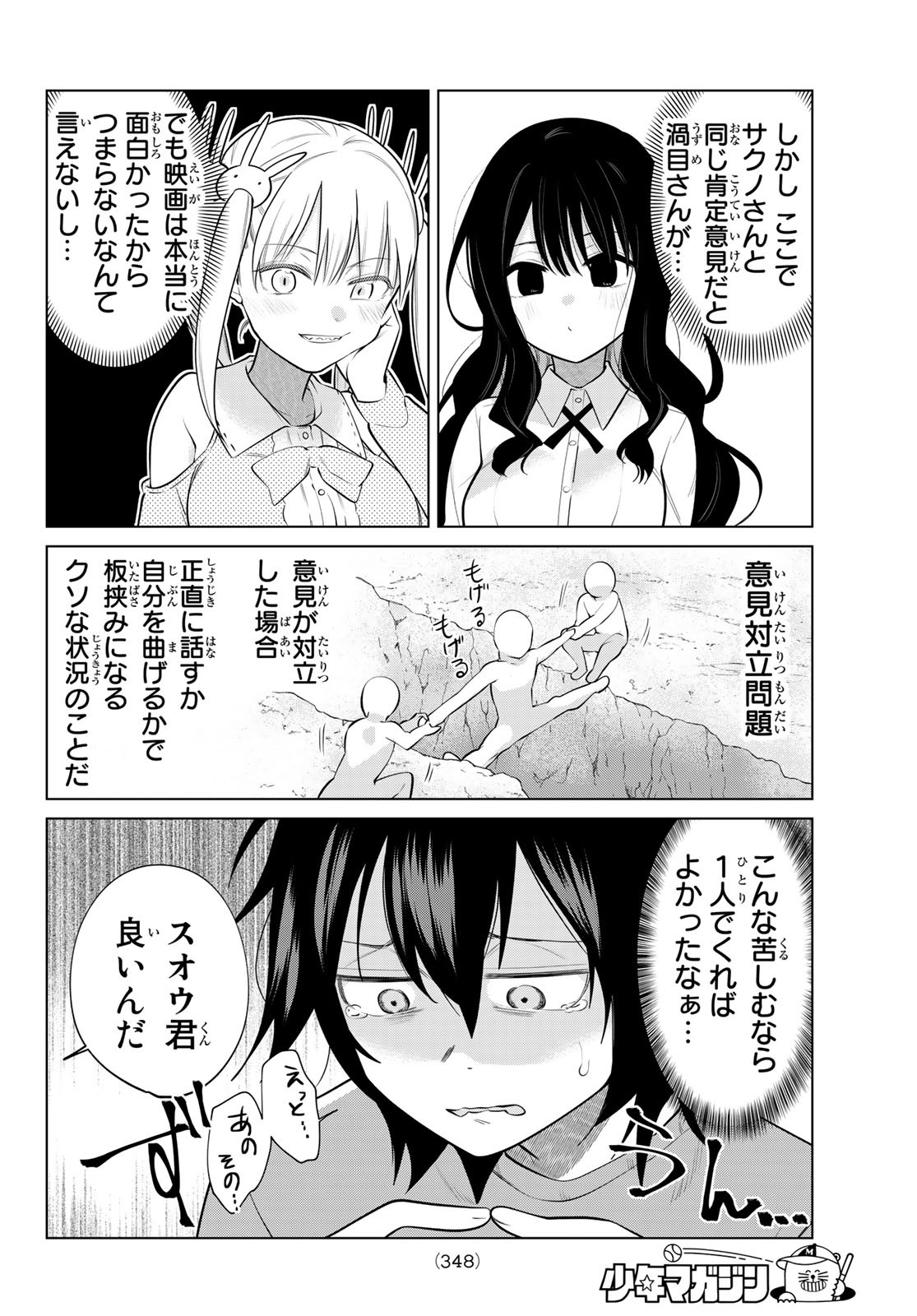 賢者が仲間になった！ 第14話 - Page 6