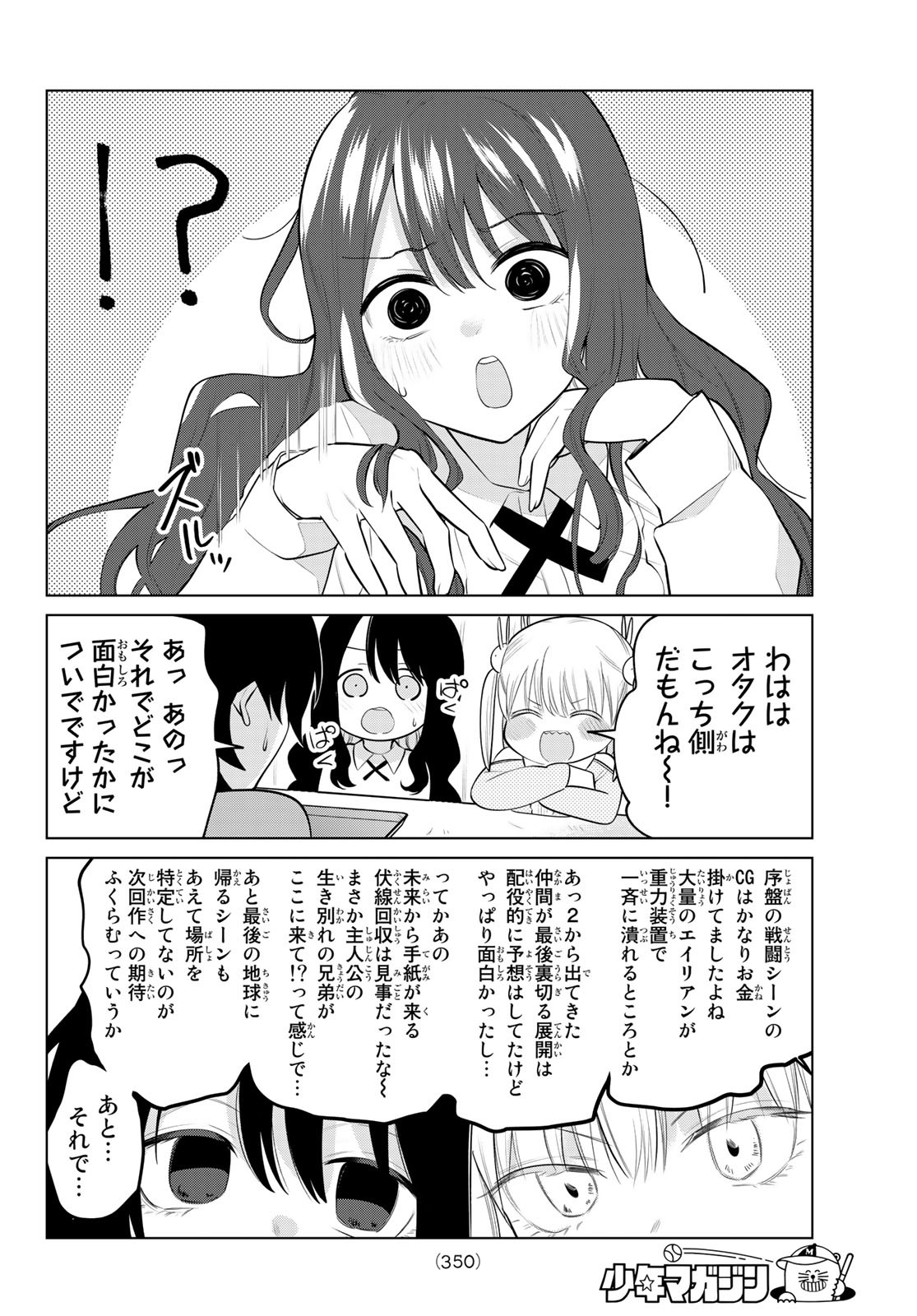 賢者が仲間になった！ 第14話 - Page 8