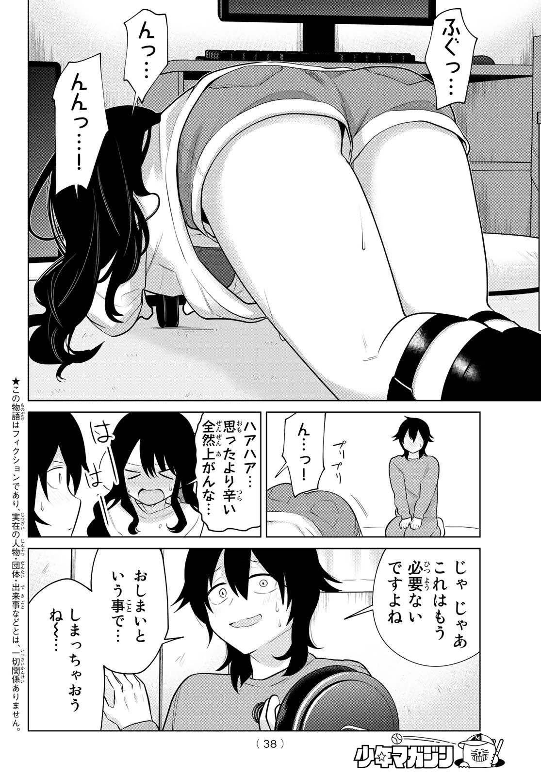 賢者が仲間になった！ 第15話 - Page 2