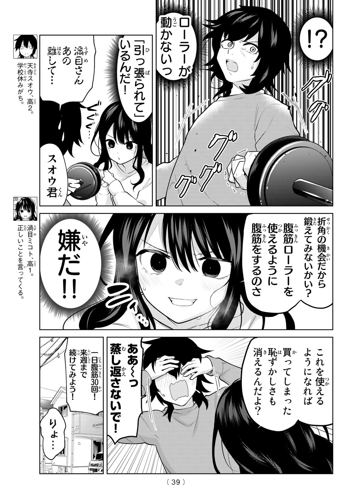 賢者が仲間になった！ 第15話 - Page 3