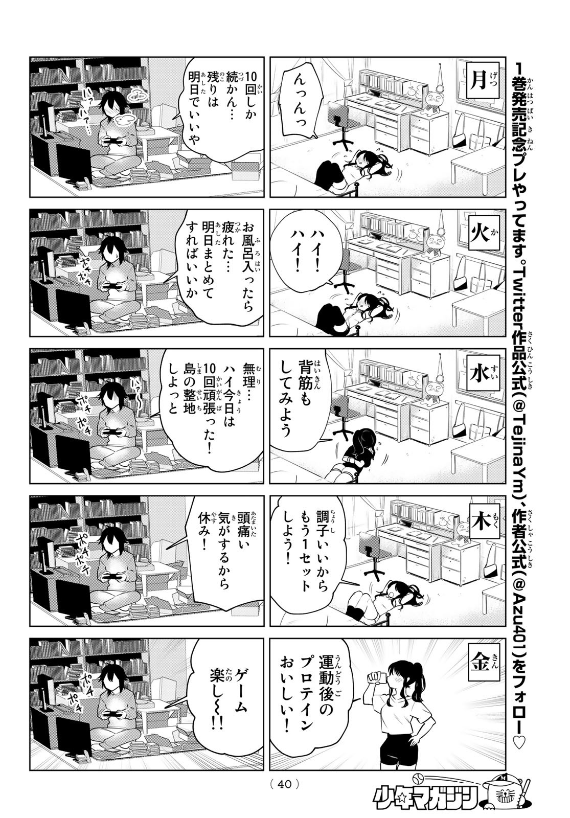 賢者が仲間になった！ 第15話 - Page 4