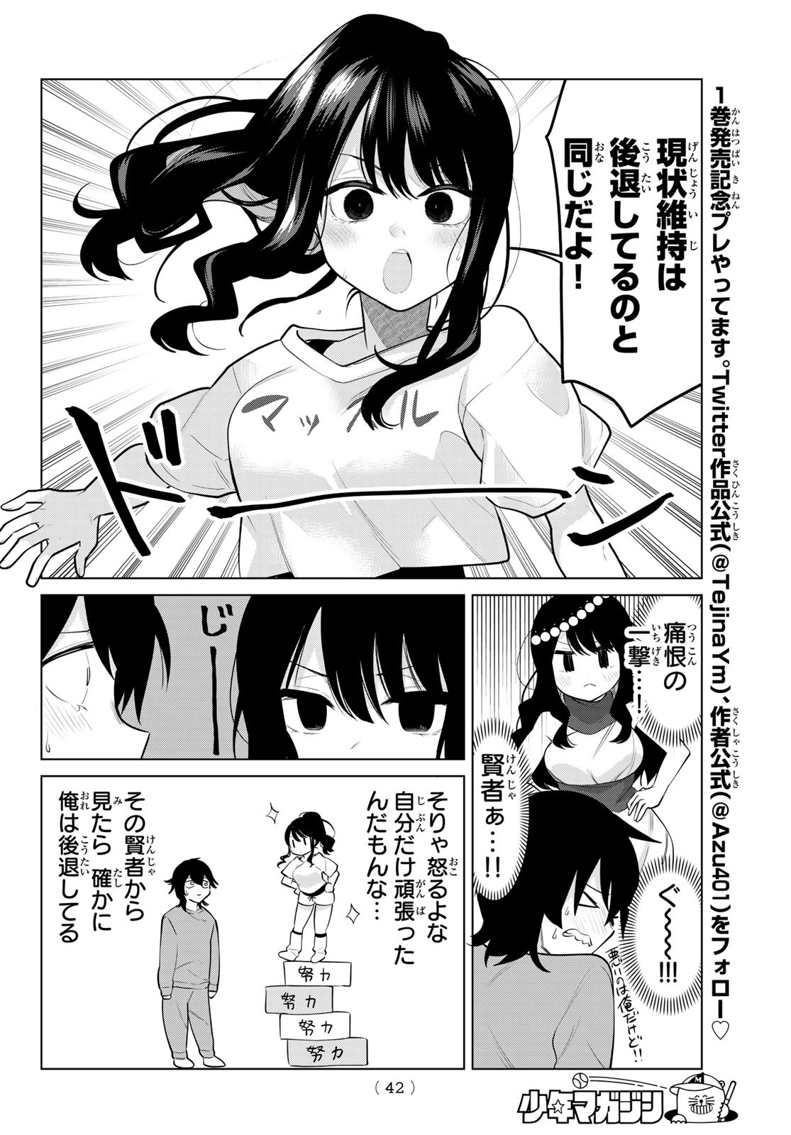 賢者が仲間になった！ 第15話 - Page 6