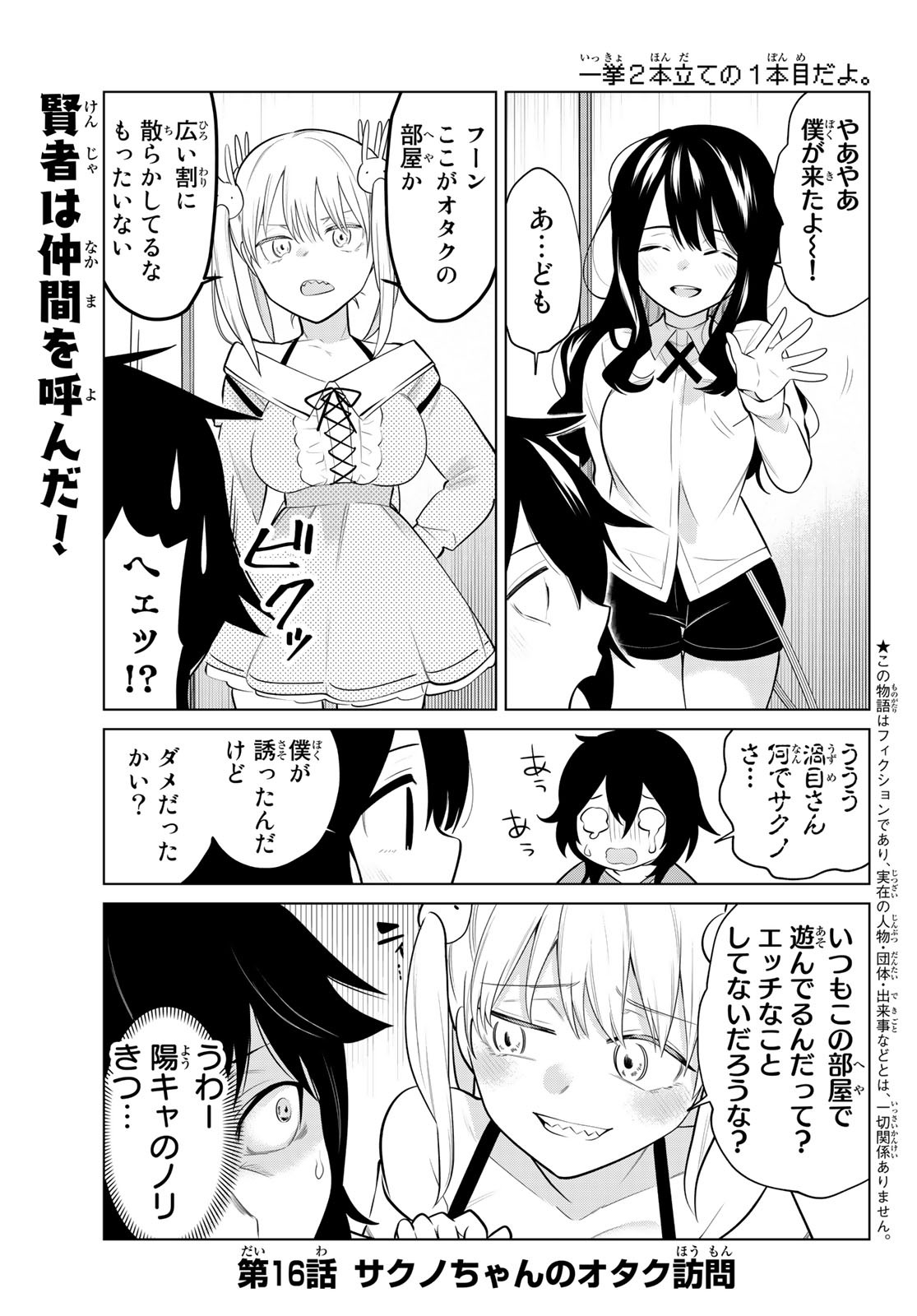 賢者が仲間になった！ 第16話 - Page 3