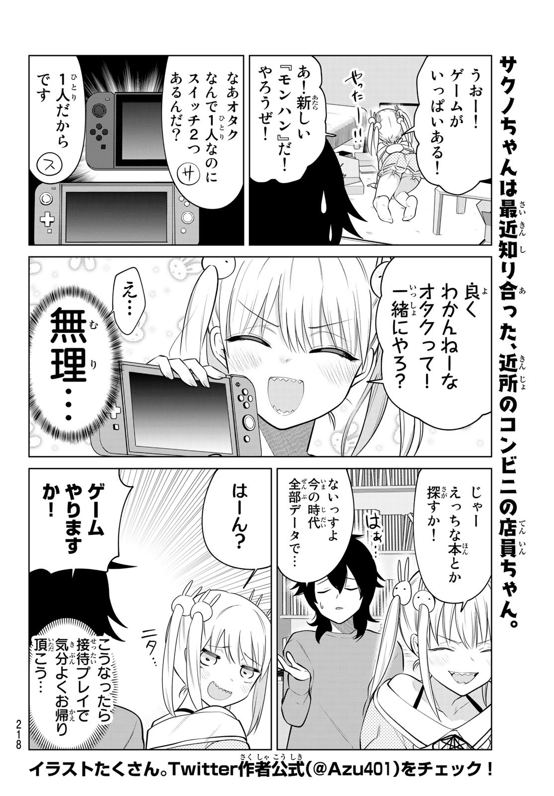 賢者が仲間になった！ 第16話 - Page 4