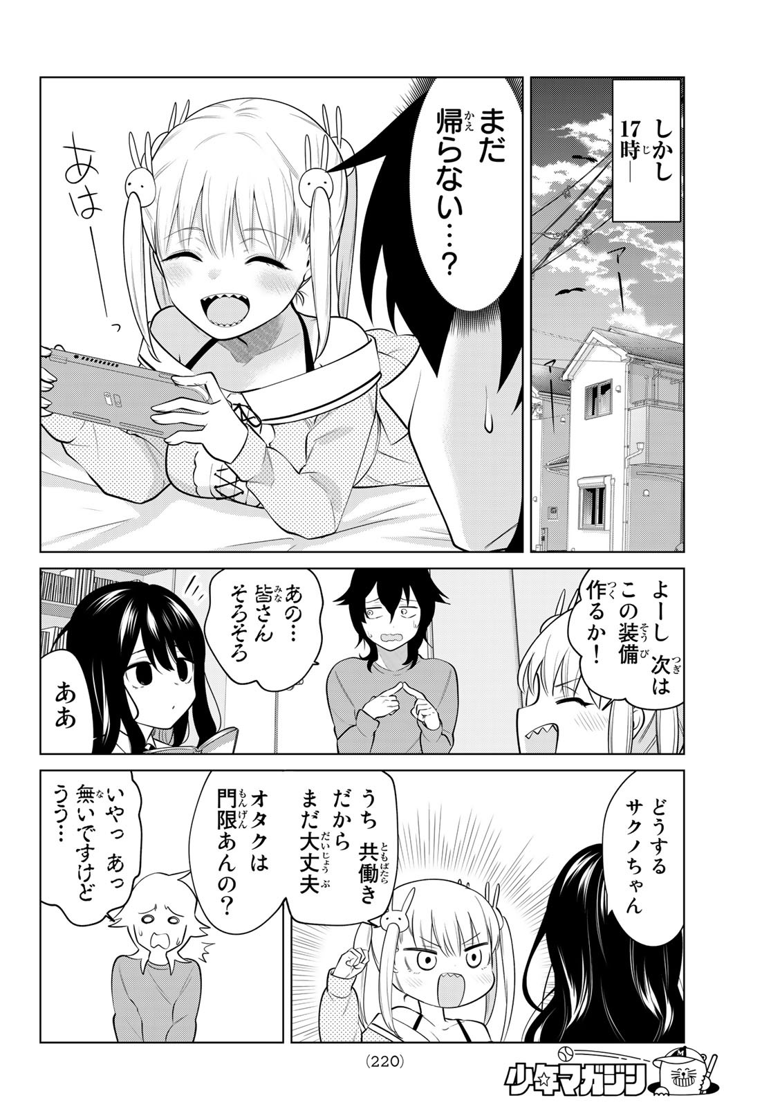 賢者が仲間になった！ 第16話 - Page 6