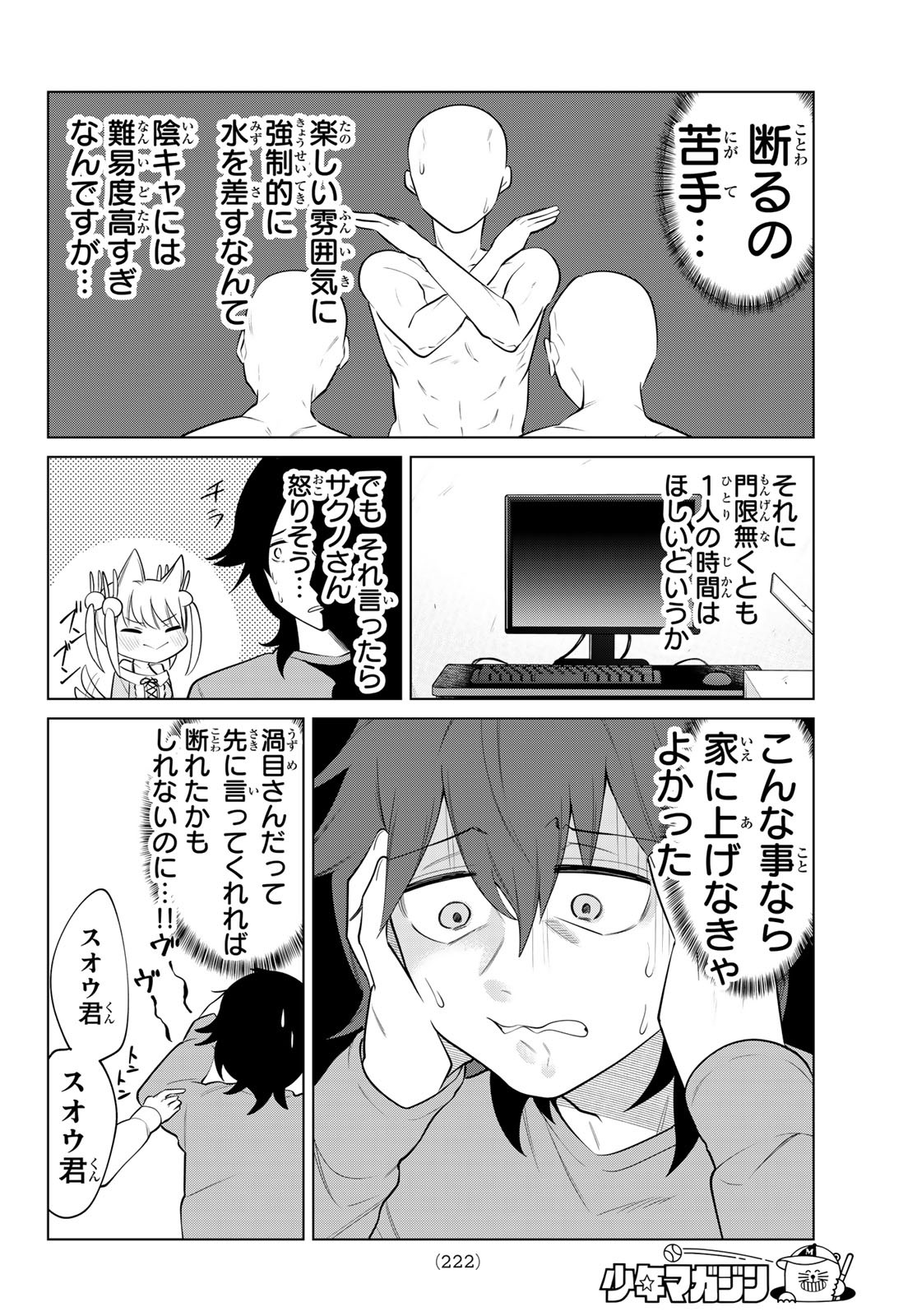 賢者が仲間になった！ 第16話 - Page 8