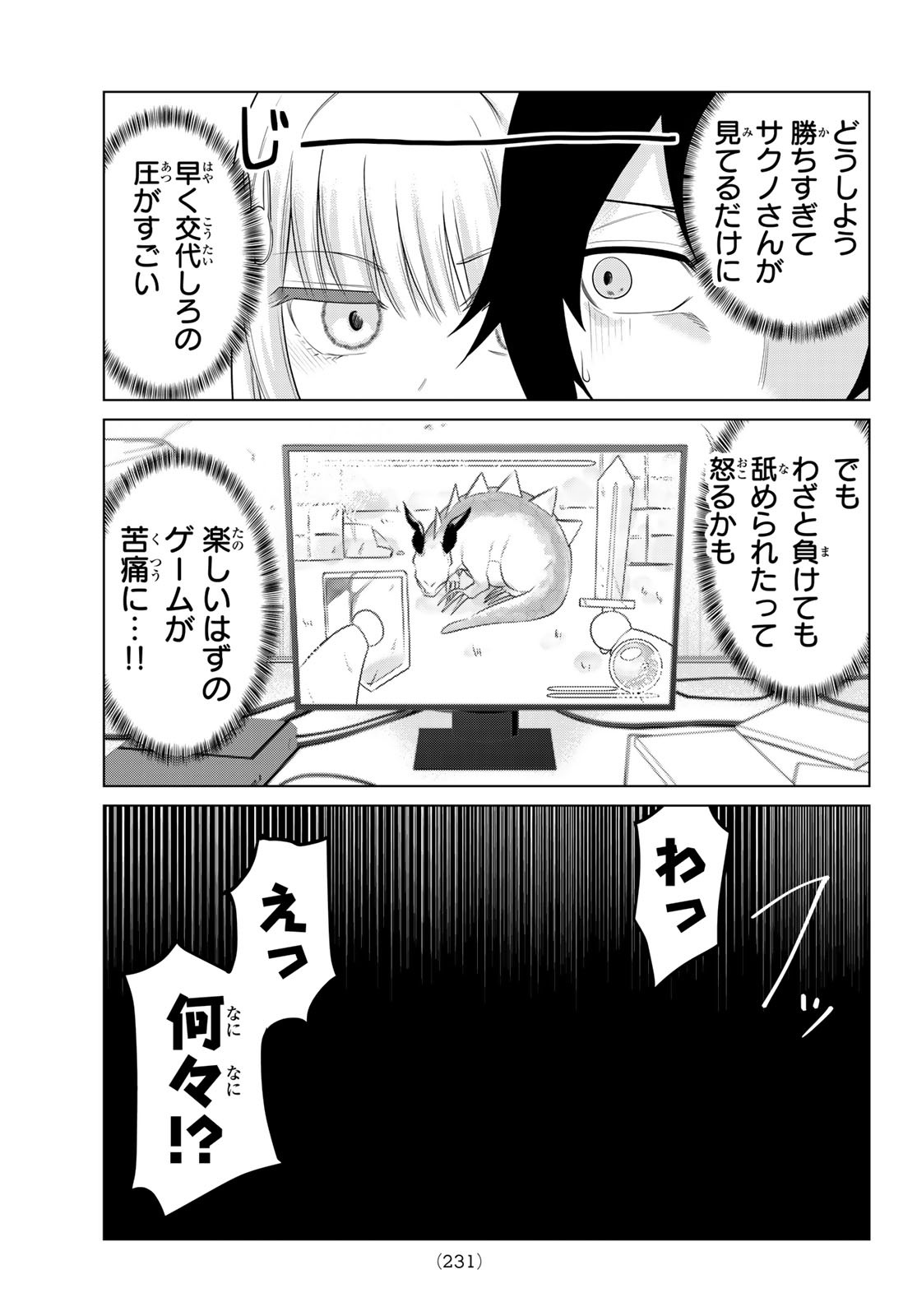 賢者が仲間になった！ 第17話 - Page 5