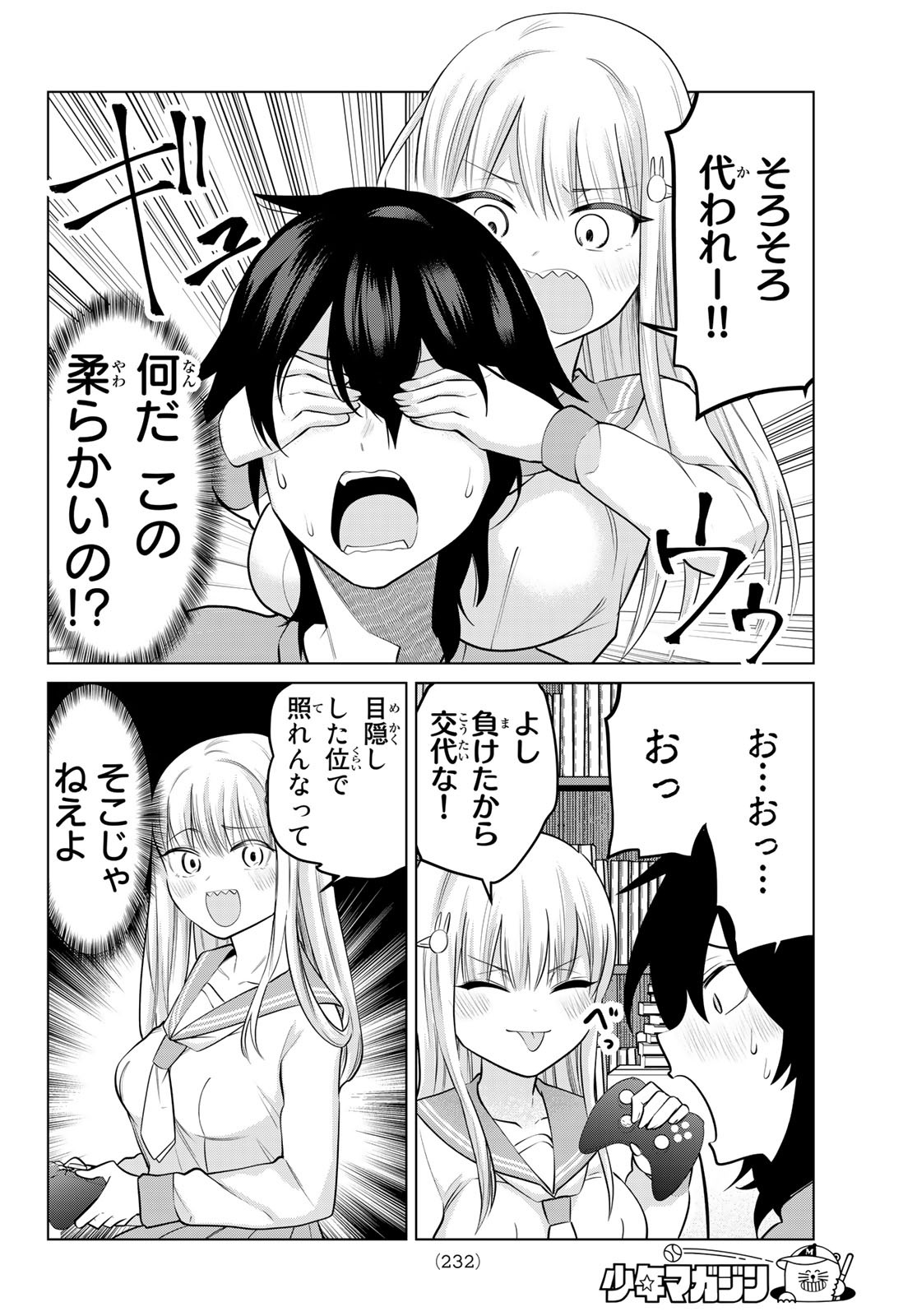 賢者が仲間になった！ 第17話 - Page 6