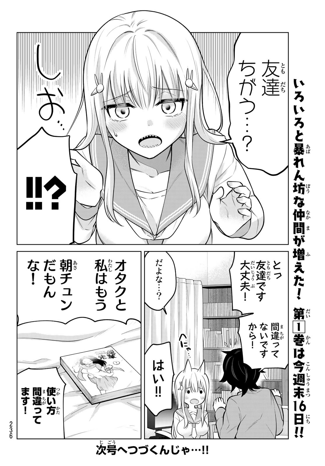 賢者が仲間になった！ 第17話 - Page 10